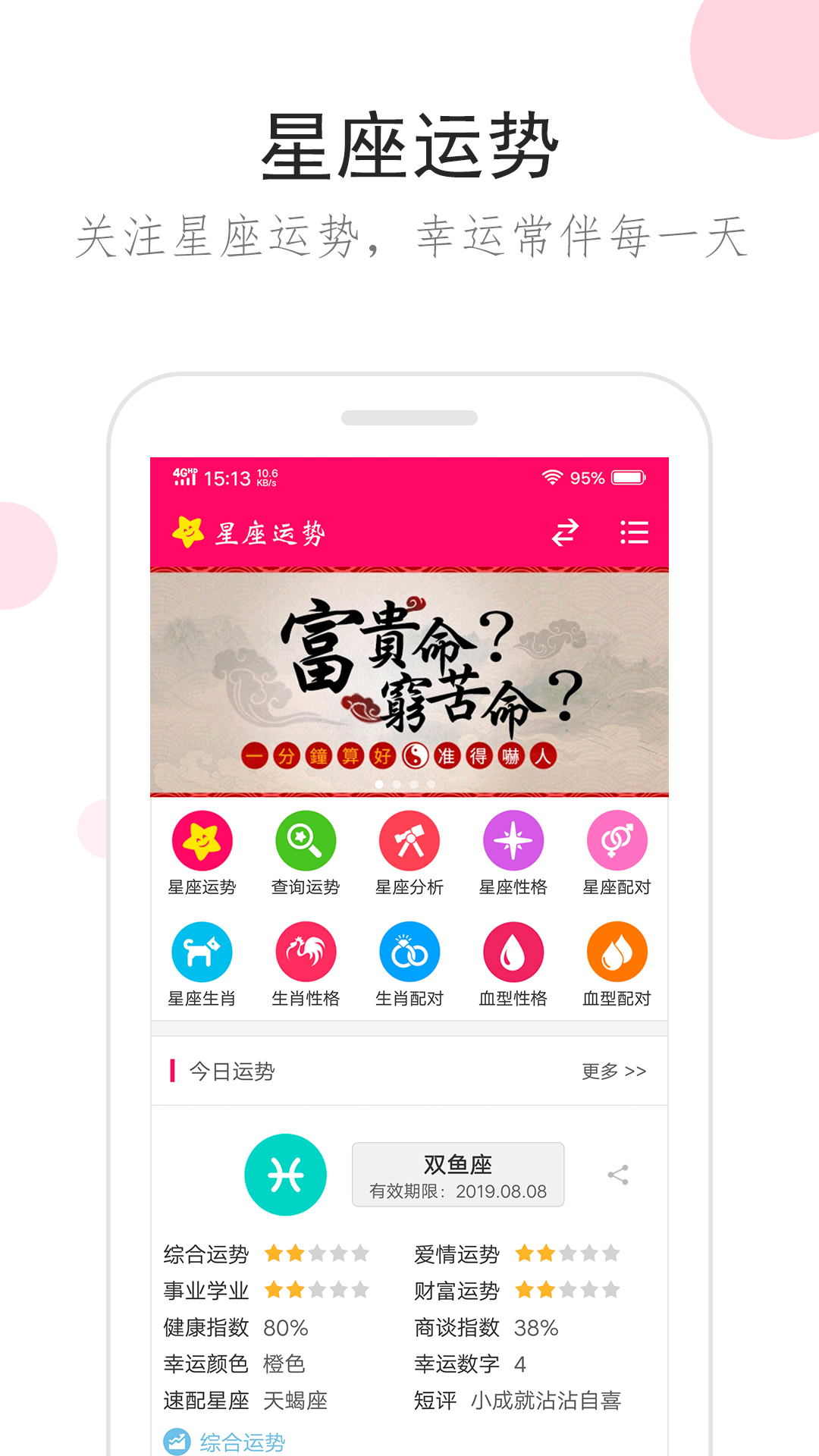 星座运势app图片1