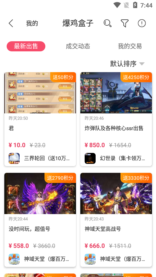 爆鸡盒子app图1