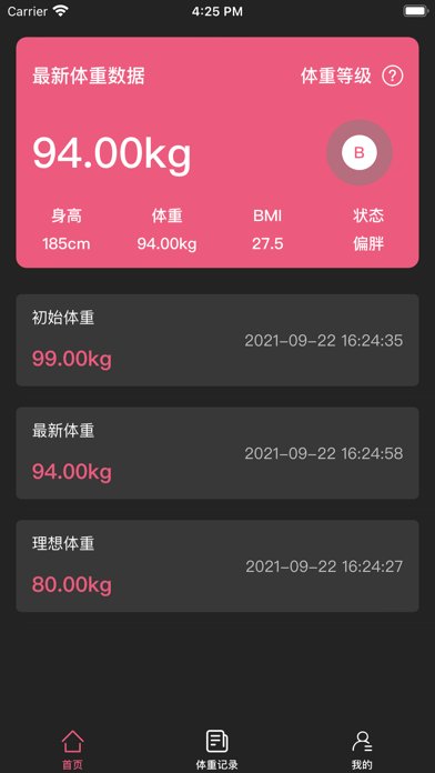 每日体重app安卓版图2