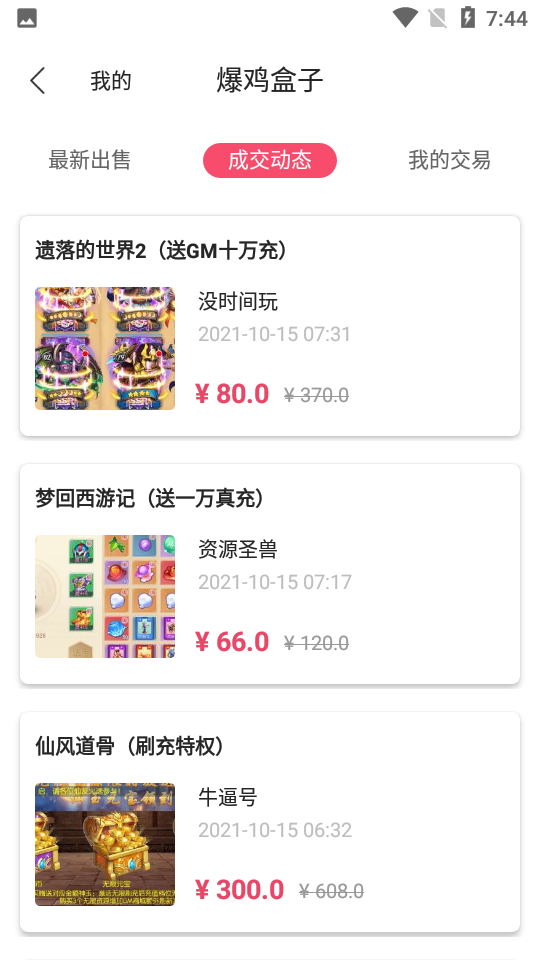 爆鸡盒子app图2