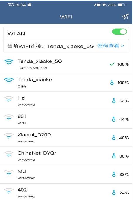 WiFi密码分享专家图3