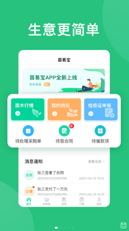 苗易宝app图片1