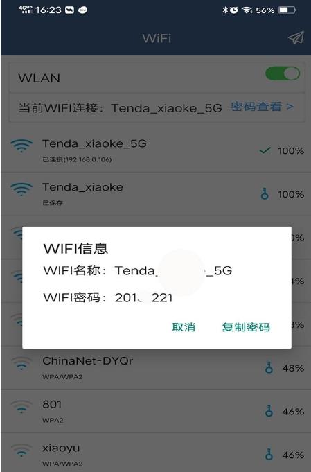 WiFi密码分享专家app图片1