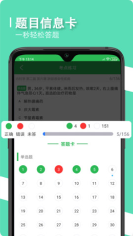 会医学题库app官方版图3