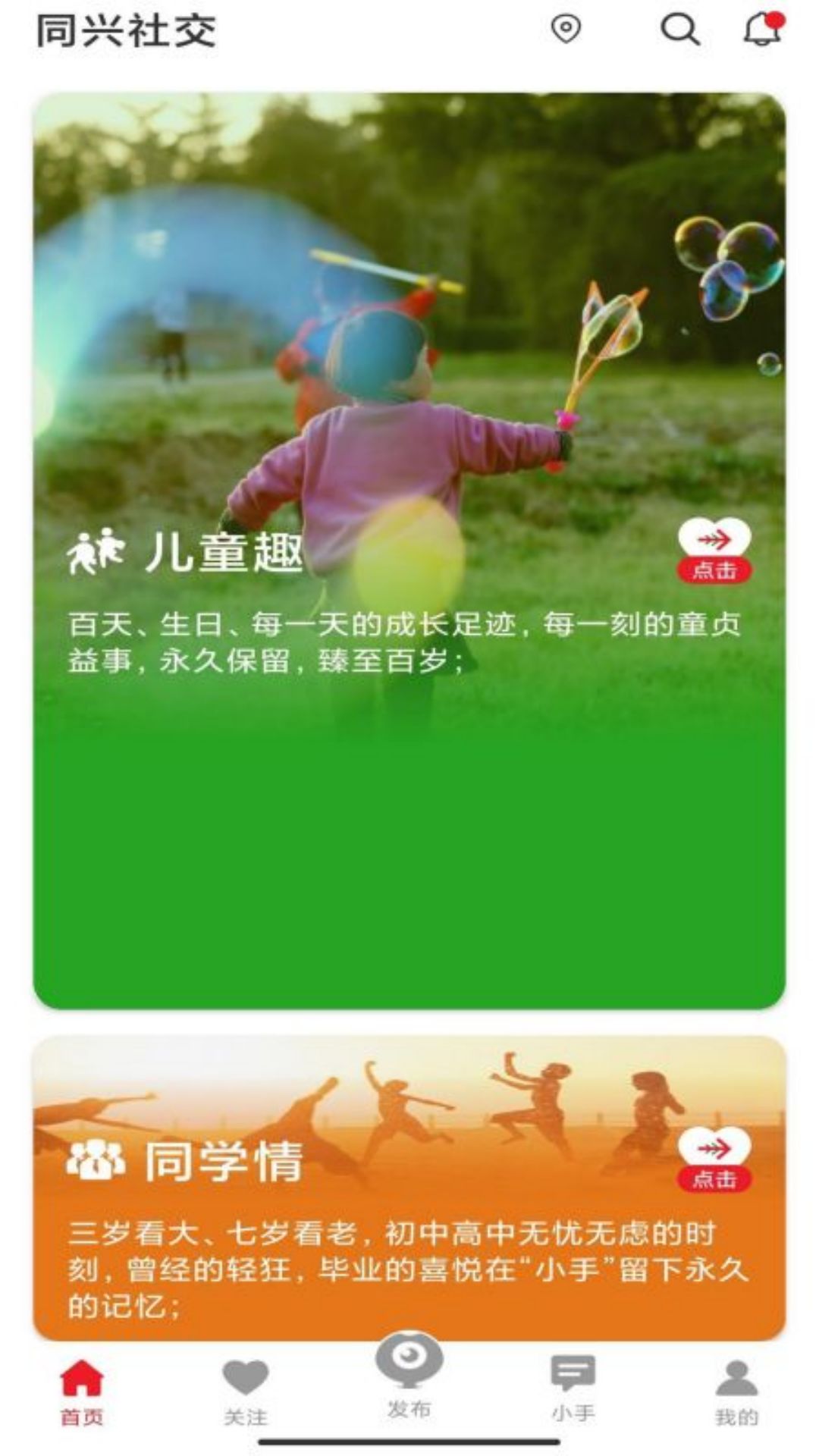 小手社交app官方版图2