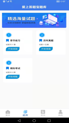 爱上答题宝app图片1