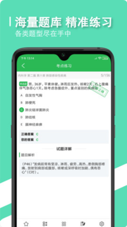 会医学题库app官方版图2