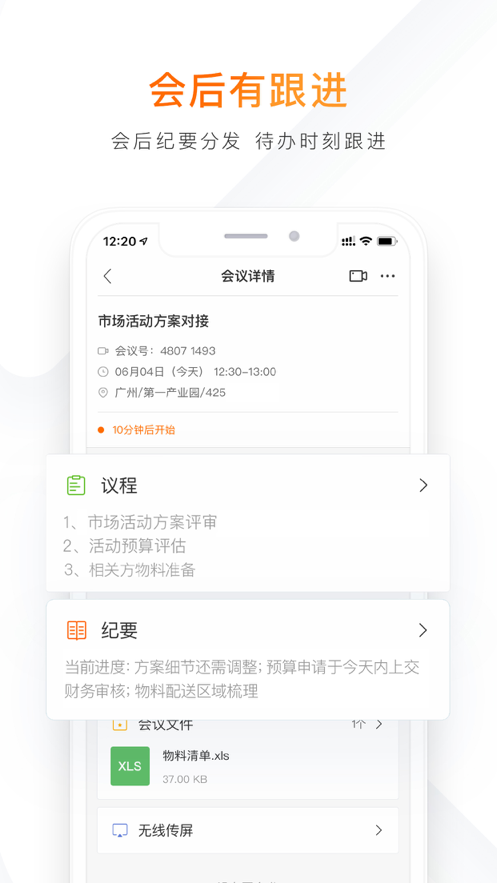 迈聆会议app下载最新版图3