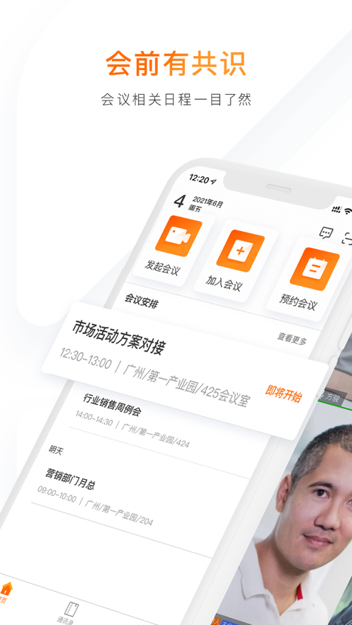 迈聆会议app下载最新版图1