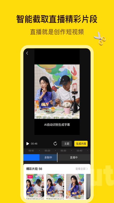 闪剪app图3