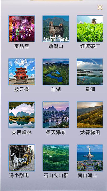拼图游记app图2