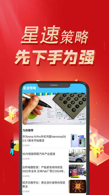 星速策略app手机版图3