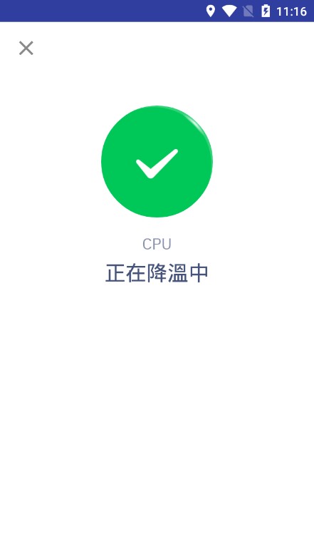 cpu降温王手机版图片1