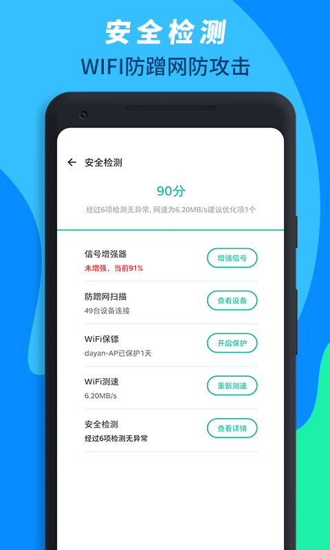 wifi免费连接助手app手机版图1