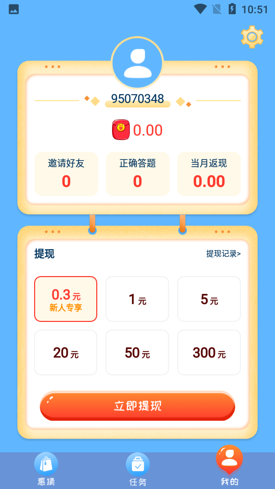 惠猜app官方版图3