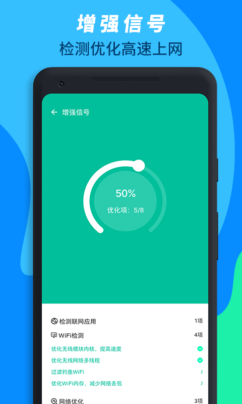 wifi免费连接助手app手机版图2