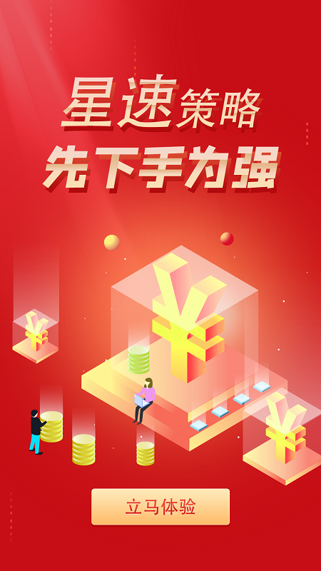 星速策略app手机版图1