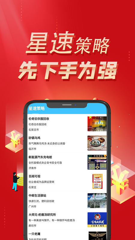 星速策略app图片1