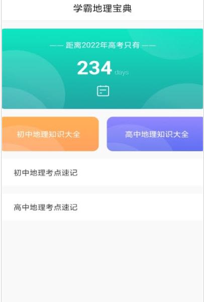 地理知识胶囊app手机版图3