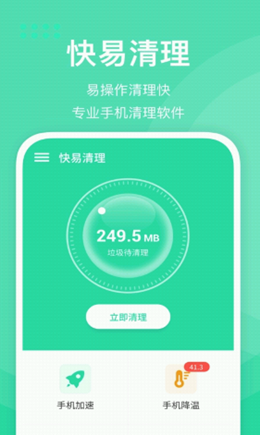 快易清理app图3