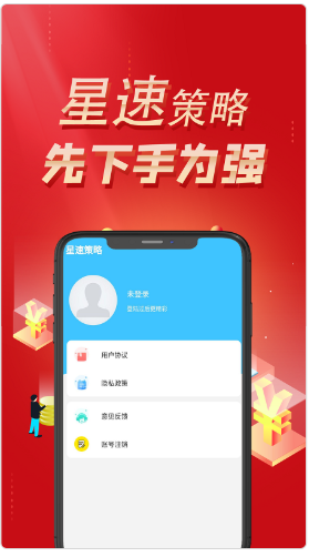 星速策略app手机版图2