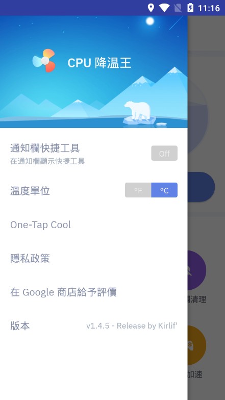 cpu降温王app手机版图2