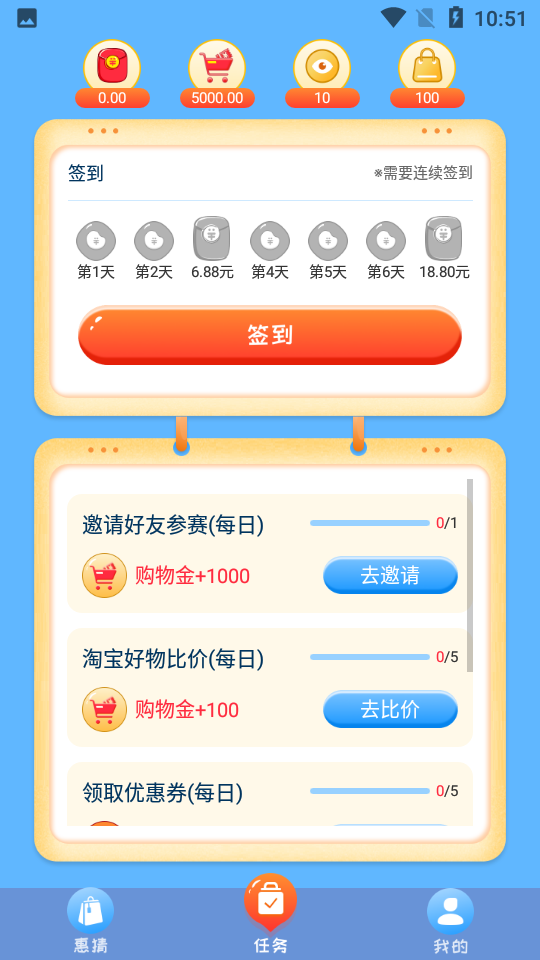 惠猜app官方版图2