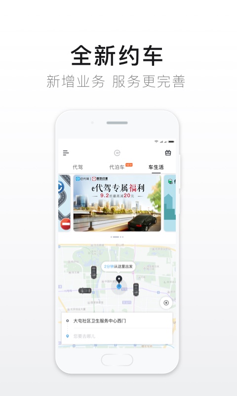 e代驾app下载2022最新版图3