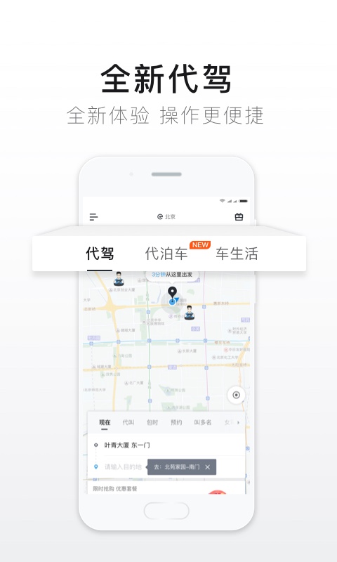 e代驾app下载2022最新版图1