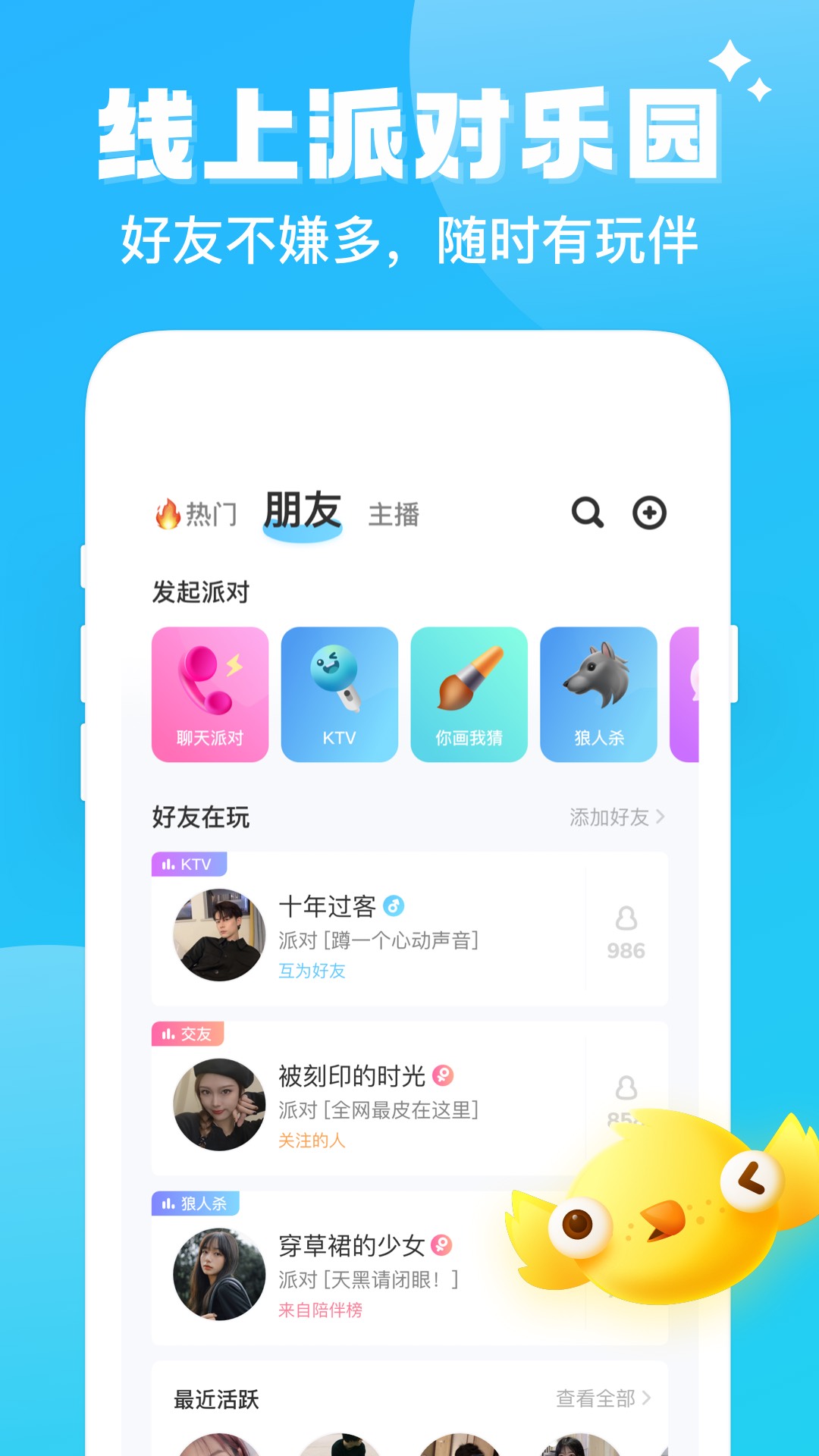 伴伴app陪玩2022最新版图2