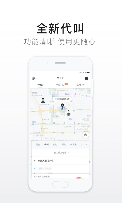 e代驾app下载2022最新版图2