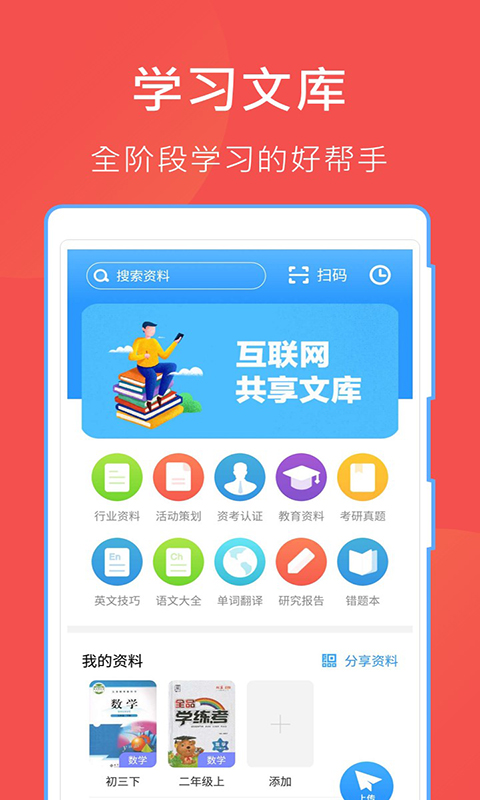 互助文档app图片1