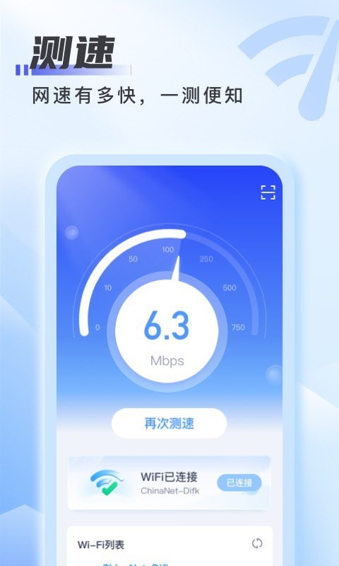 爱上WiFi手机版app图3