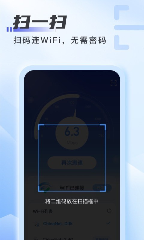 爱上WiFi手机版图片1