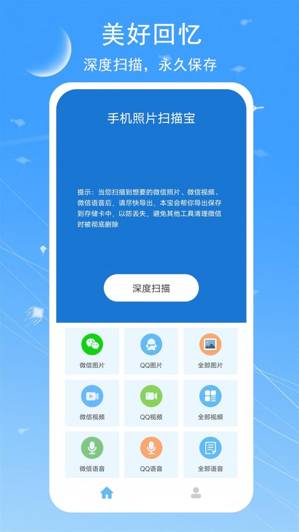 视频照片恢复宝app图片1