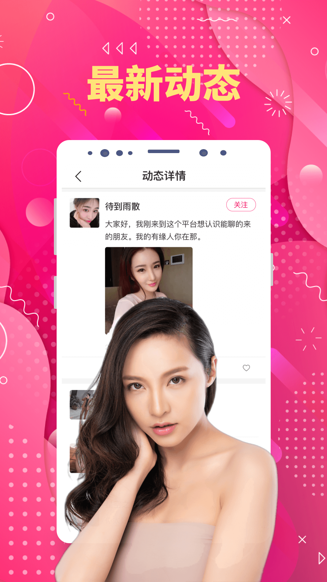 陌生聊欢图2