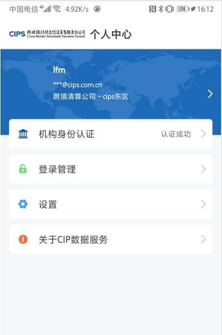 CIPS数据服务app图片1