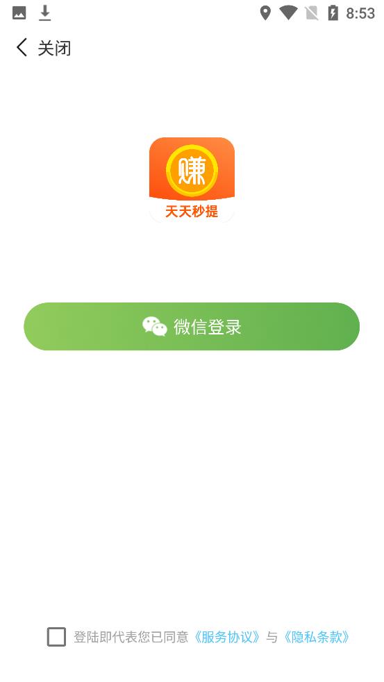 天天秒提app官方版图2