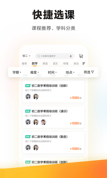 学而思培优app图3