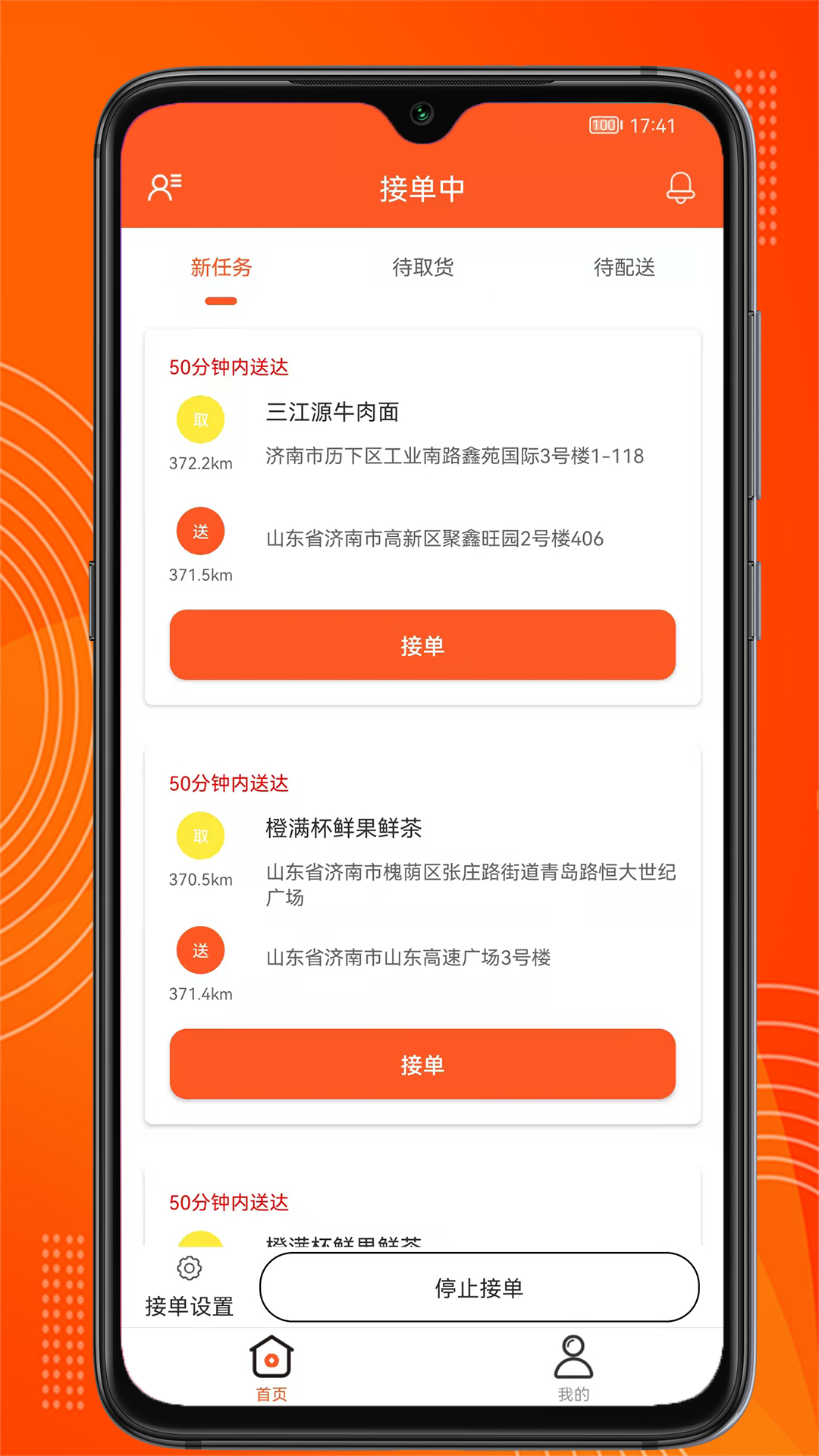 绿捷配送app图2