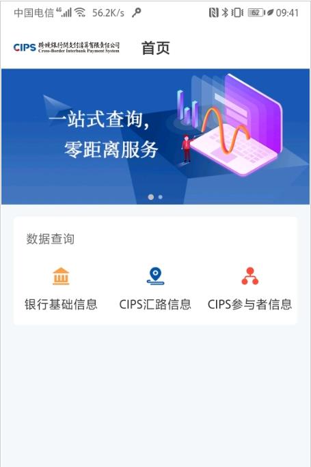 CIPS数据服务app官方版图1