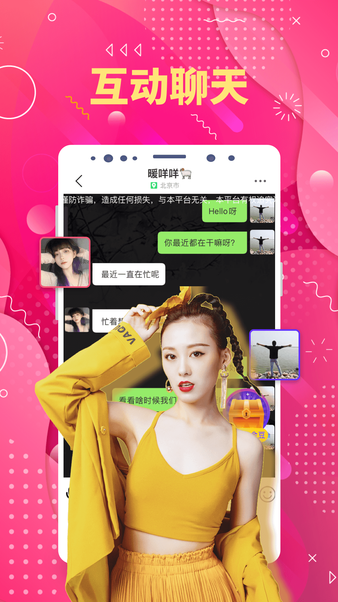 陌生聊欢图1