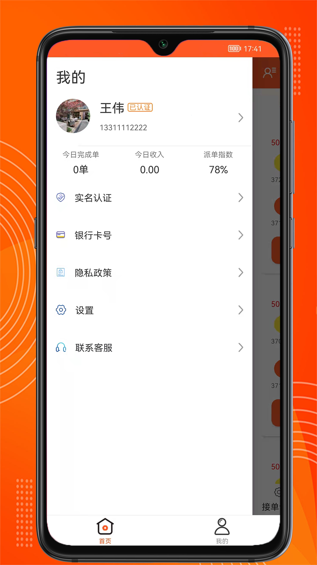 绿捷配送app图片1