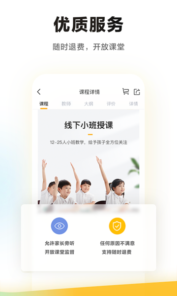 学而思培优app图片1