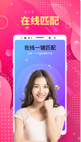 陌生聊欢app图片1