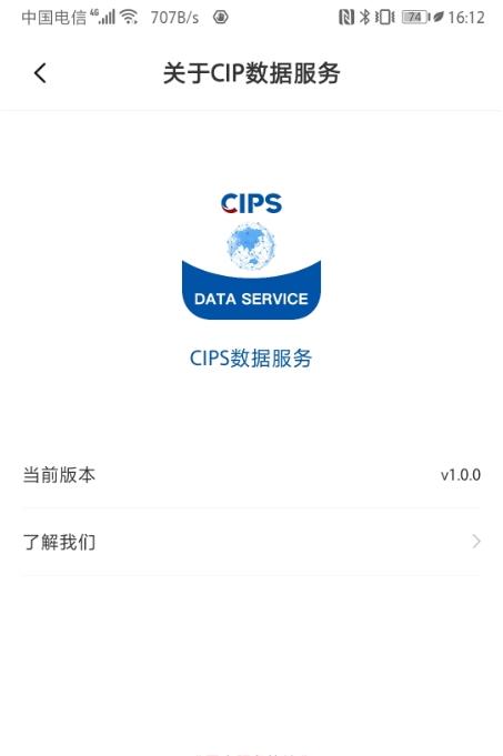 CIPS数据服务app官方版图3