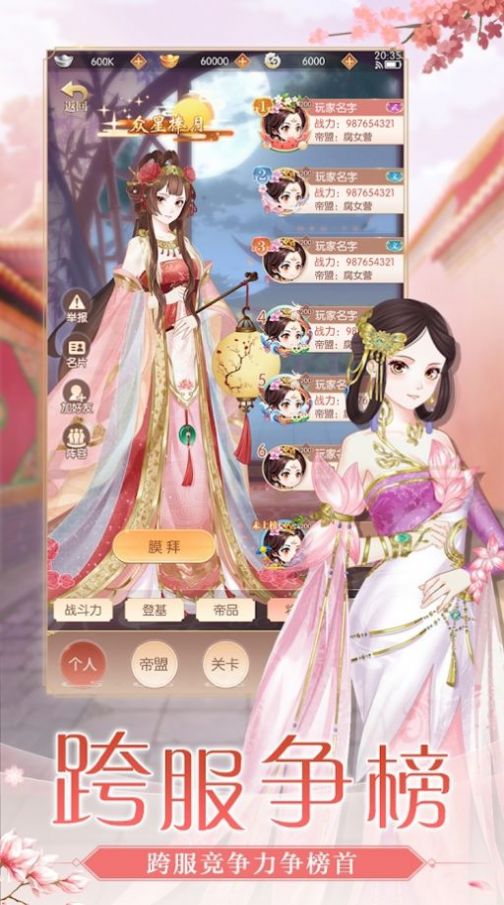 女王的修炼手游图2