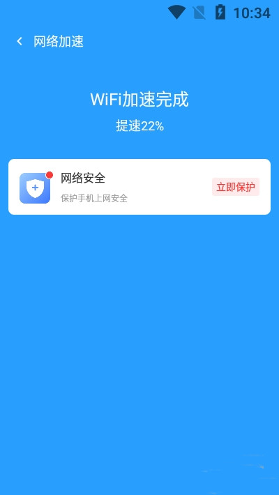 速联WiFi app图3