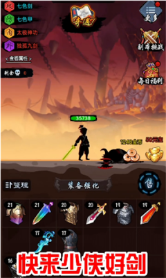 少侠好剑官方版图3