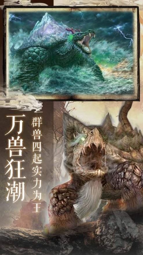 幻灵神兽手游图片1